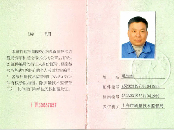 毛定紅吊車證 毛定紅吊車證